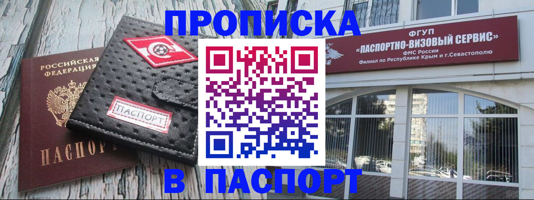 прописка штамп в Чебаркуле