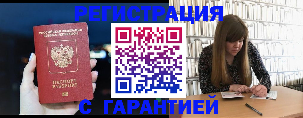 временная регистрация гарантия в Чебаркуле